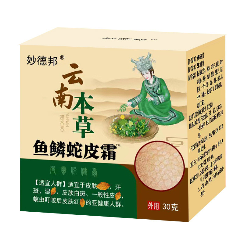 Mi Miaodebang Yunnan Materia Medica Fish Scale Snake Skin Cream Fish Scale ครีมทาผิวโลชั่น