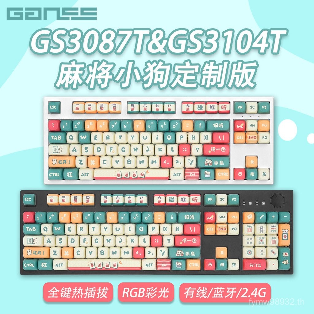 GANSS Gauss GS3087TGS3104T Mahjong Puppy การ์ตูนสามโหมด Single-Mode Hot Plug RGB คีย์บอร์ดเครื่องกล