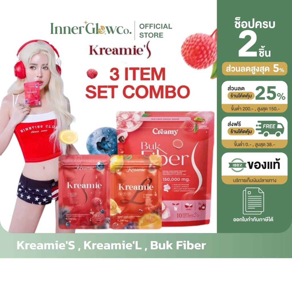 ส่งด่วน ในไลฟ์สดเหลือ 159.- ของแท้/พร้อมส่ง Kreamie S ครีมมี่เอส ((กล่องสีแดง)) Kreamie L ครีมมี่แอล