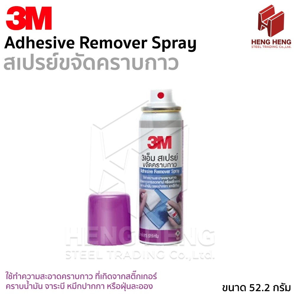 3M สเปรย์ขจัดคราบกาว ขนาด 52.5 กรัม (Adhesive Remover Spray)