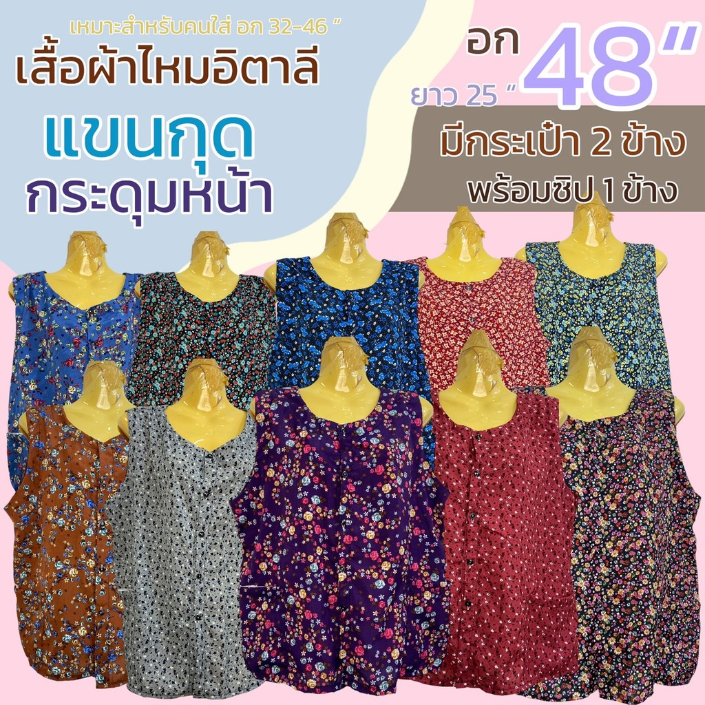 เสื้อคอกระเช้า แขนกุด ผ้าไหมอิตาลี กระดุมหน้า มีกระเป่า 2 ข้าง ผ้าซักแล้วไม่ต้องรีด P09