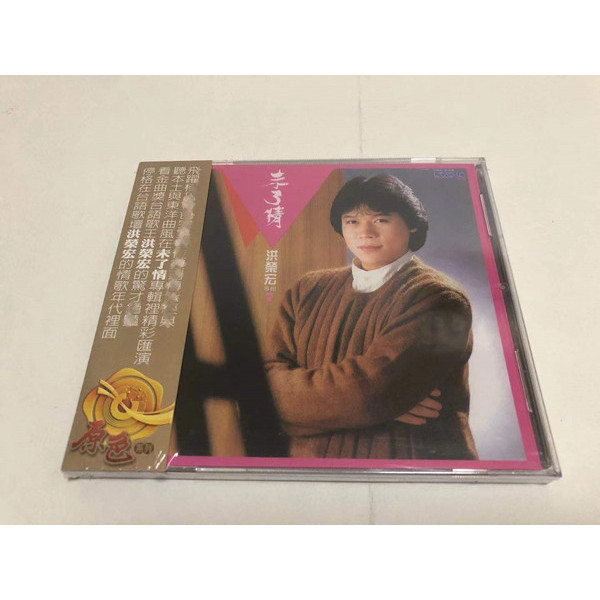 Hong Ronghong Ended Love Taipei Tonight Cold Qingqing แบรนด์ไต้หวัน New End Opened CD เวอร์ชันดั้งเด