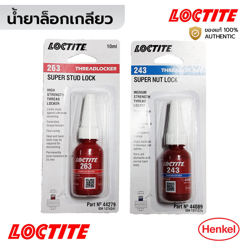 LOCTITE น้ำยาล็อกเกลียว สีแดง 263 / สีน้ำเงิน 243 แรงยึดสูง (10ml) กาวล็อกน็อต *แท้ 100% แผงขาว