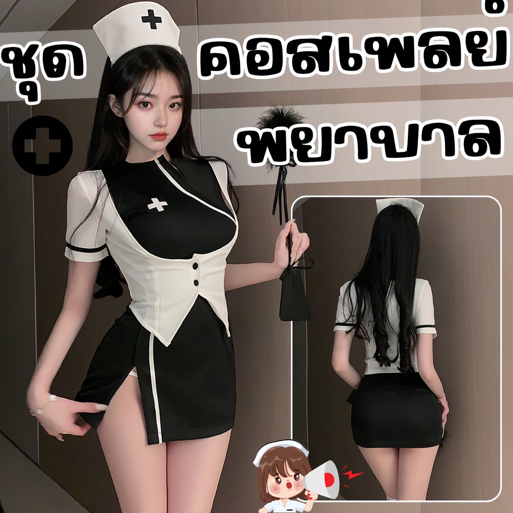 BIG SEXY ชุดนอนเซ็กซี่ผู้หญิง ชุดคอสเพลย์เซ็กซี่ ชุดคอสเพลย์ พยาบาล เซ็กซี่   M-5XL | 40-100กก. S-844