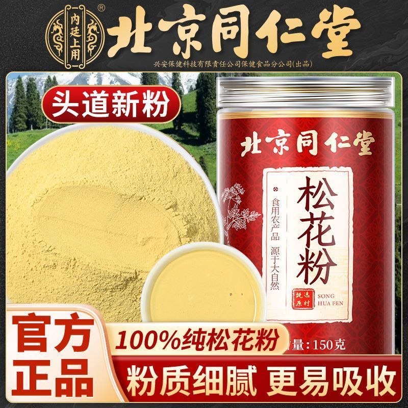 Beijing Tongrentang Pine Pollen Head Dao Powder ของแท้ Beijing Tongrentang Pine Pollen Head Dao Powd