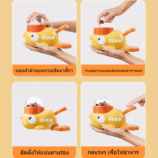 เครื่องให้อาหารสัตว์เลี้ยงอัตโนมัติ เครื่องแจกขนม รูปเป็ดสุดน่ารัก ของเล่นหมา เพิ่มความสนุกสนานและสามารถโต้ตอบไ CW120