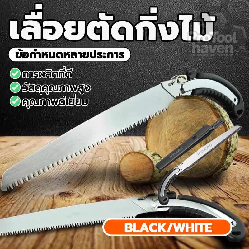 เลื่อยมือสำหรับงานสวน เลื่อยมือพกพา เลื่อยมือ ทนทาน พกพาสะดวก ด้ามจับกระชับมือ ใช้งานง่าย เหมาะสำหรับการตัดไม้