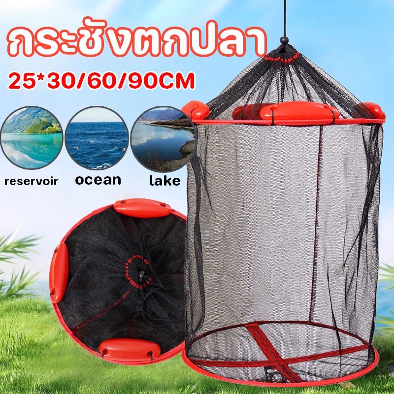 กระชังตกปลา 25*30/60/90CM พับเก็บได้ ตาข่ายตกปลา แบบพกพา กระชังใส่กุ้งใส่ปลา