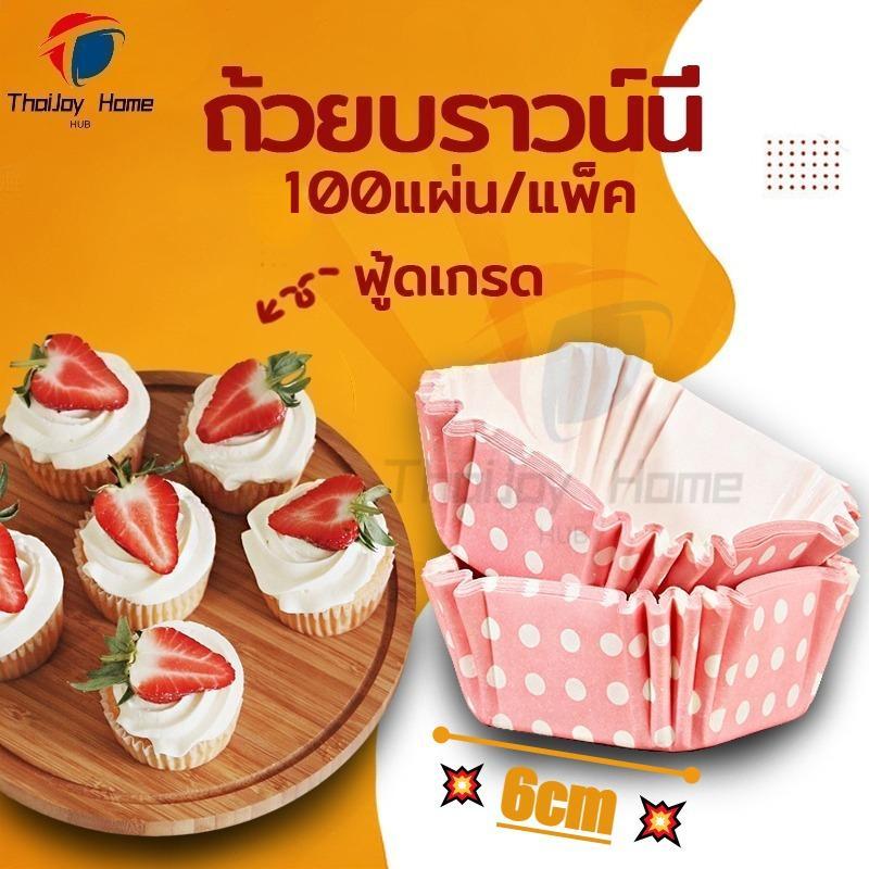 🍰พร้อมส่ง🍰 ถ้วยบราวน์นี่ ถ้วยคัพเค้ก 6cm×6cm ฟู้ดเกรด ถ้วยเค้ ถ้วยคัพเค้ก กระทงบราวน์นี่ กระทงบราวนี่สี่เหลี่ยม ถ้วยขนมเปี๊ยะลาวา บราวนี่ ถ้วยกระดาษอบขนม 100ใบ ThaiJOY