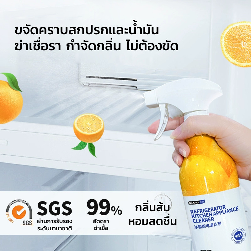 GRAREY น้ำยาทำความสะอาดครัว ตู้เย็น คราบน้ำมัน น้ำยาทำความสะอาดเตาอบ ไมโครเวฟ ขนาด 500ml กลิ่นส้ม