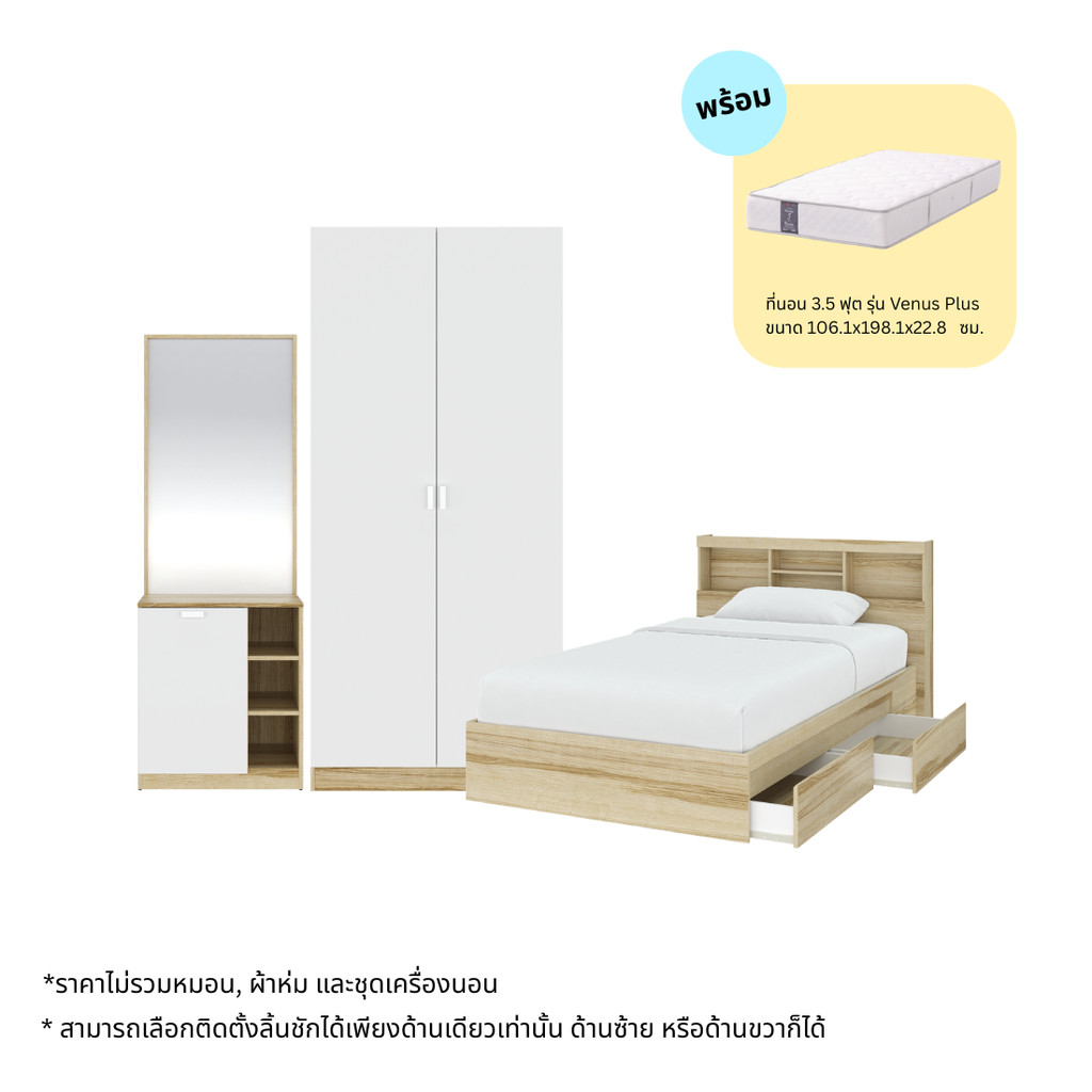 SB Design Square ชุดห้องนอน ขนาด 3. รุ่น Molly & ตู้ผ้า 90 ซม. & ที่นอน Venus Plus สีไม้อ่อน แบรนด์ KONCEPT FURNITURE