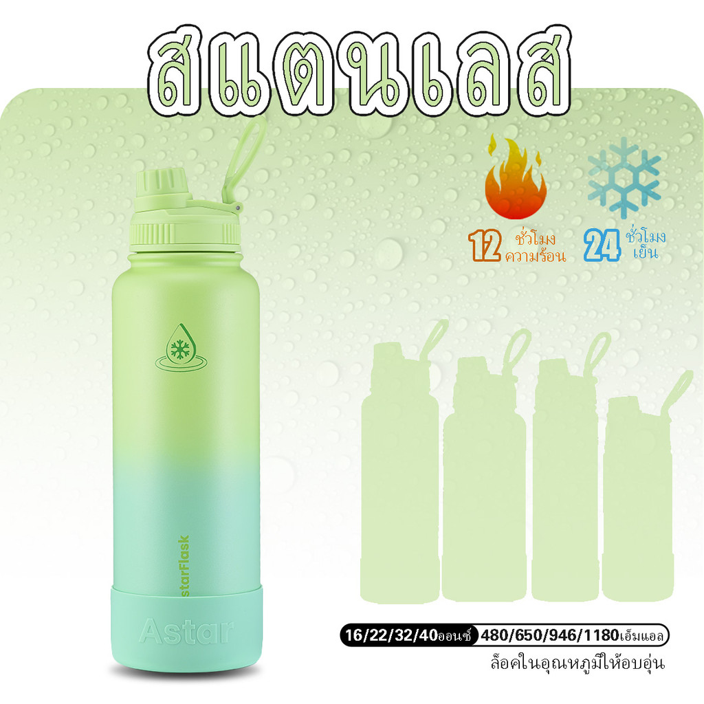 AstarFlask（40oz） ถ้วยเก็บความร้อน แก้วเก็บความเย็น แก้วสแตนเลส 316 ถ้วยกาแ พร้อม เก็บความอบอุ่นและคว