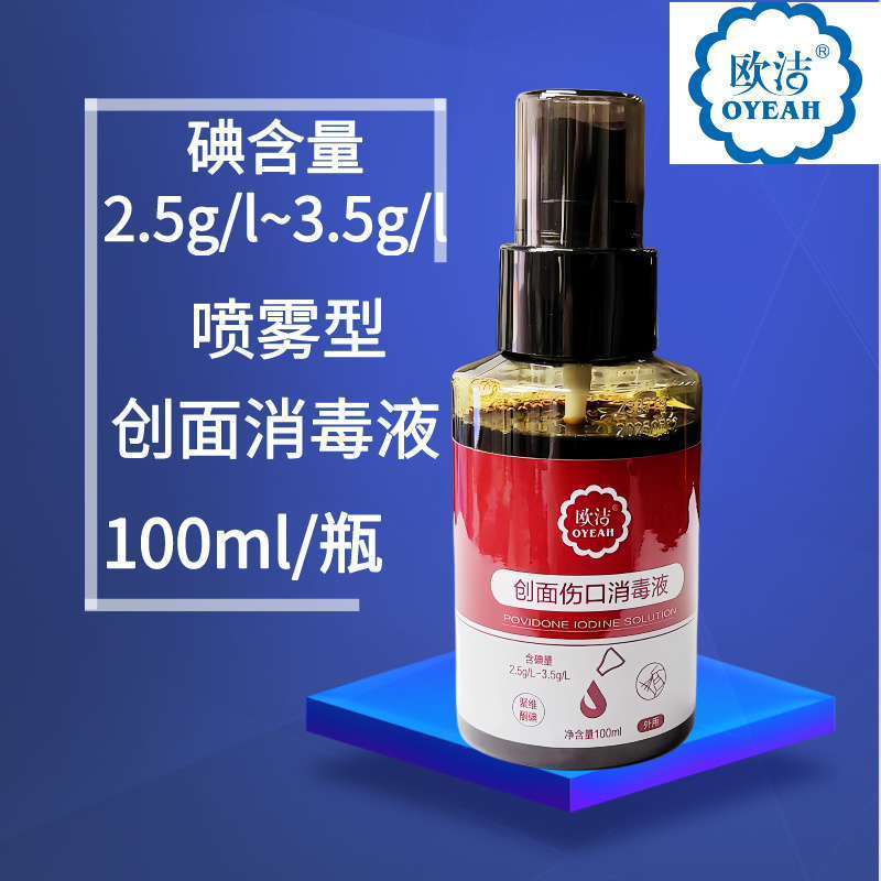 欧洁碘伏消毒液聚维酮碘完整皮肤皮损皮肤消毒小瓶100mlOujie iodophor disinfectant povidone iodine complete skinfhybocx1.th2025