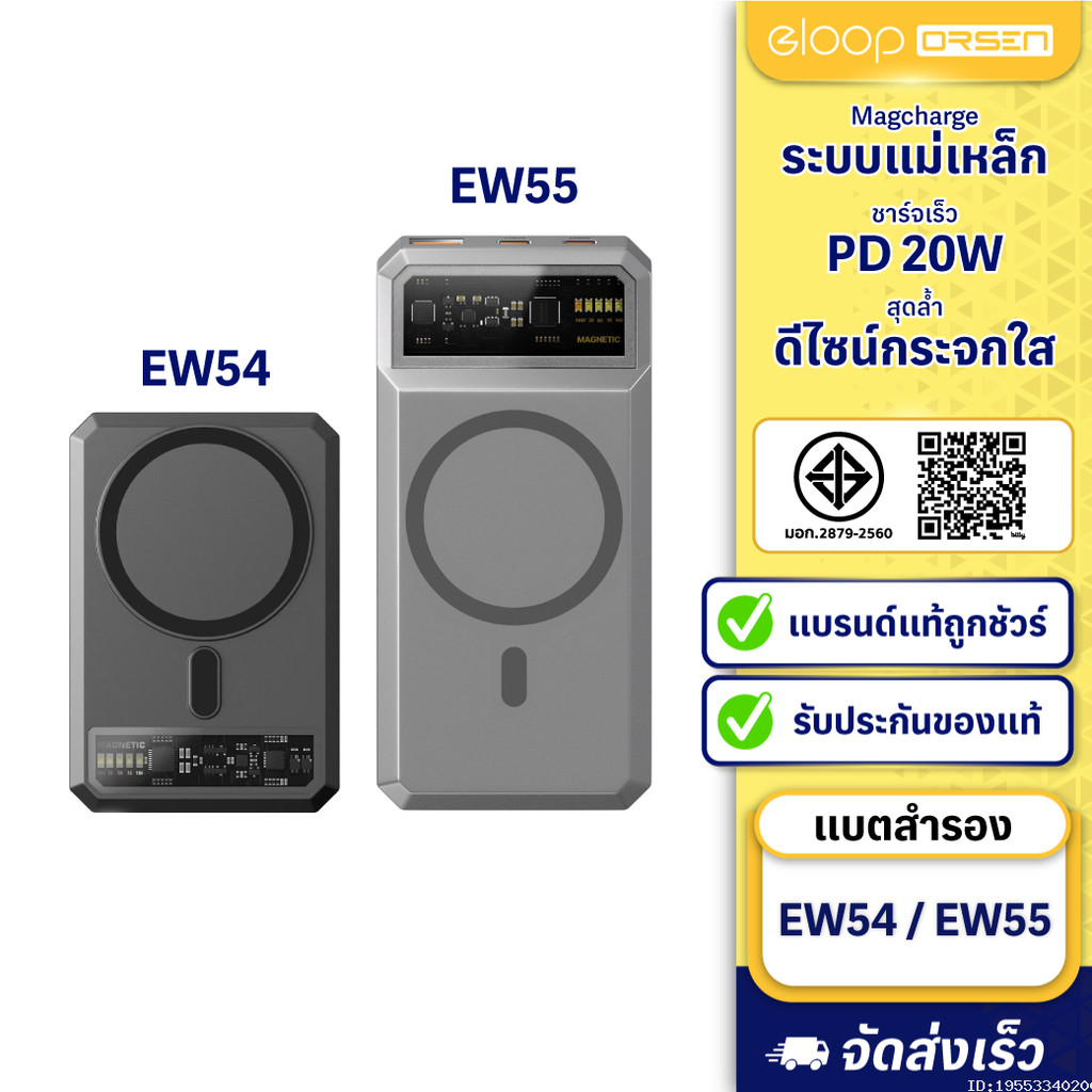 [แพ็คส่ง 1 วัน] Orsen by Eloop EW54 EW55 แบตสำรอง 10000mAh 20000mAh ชาร์จไร้สาย PowerBank Type C ชาร