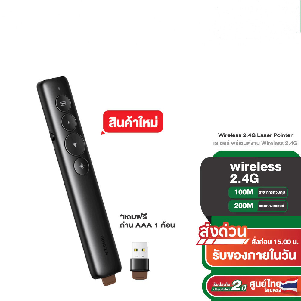UGREEN รุ่น 50654 Wireless Laser Pointer Presentation 2.4G เลเซอร์แบบ 360 องศา