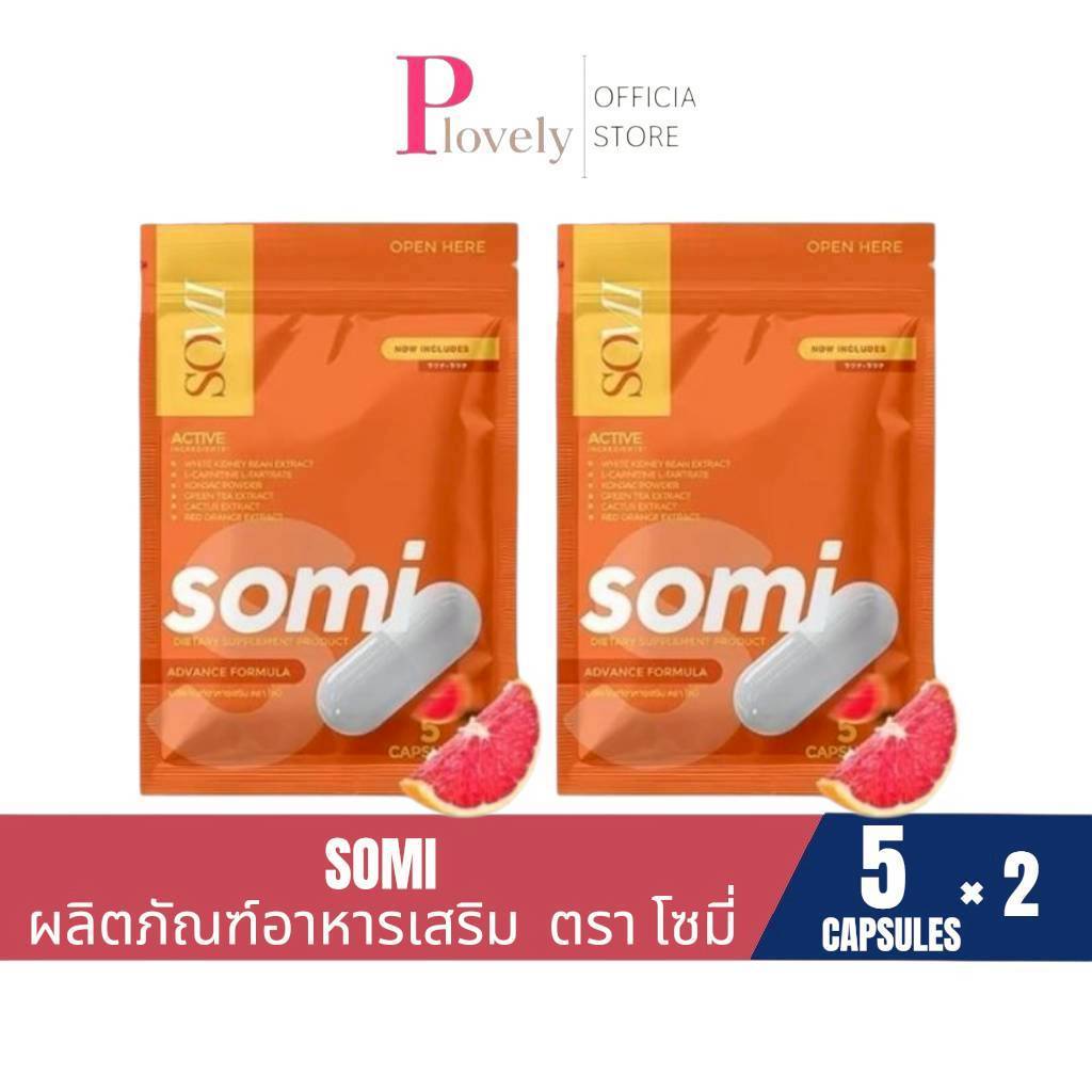 โซมี่ SOMI ซองส้ม 5 แคปซูล แพ็คเกจใหม่ 2 ซอง ผลิตภัณฑ์อาหารเสริม (ของแท้100%)