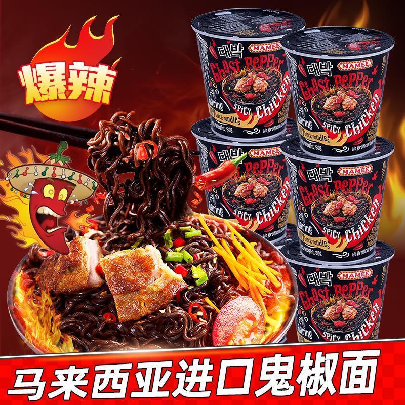 มาเลเซีย MAMEE Mummy Ghost Pepper Noodles Extra Spice Velcro Dry Mixed Instant Noodles บะหมี่ไก่งวงร