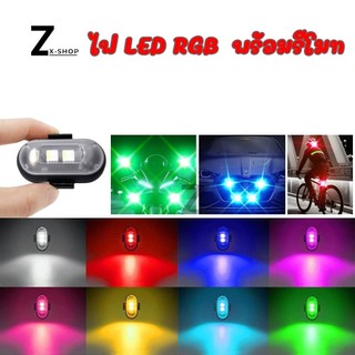 ไฟเตือนไฟแฟลช รถยนต์/รถมอเตอร์ไซค์ 8สี, ไฟ LED กันการชน กันน้ำ มีรีโมตควบคุม ควบคุมสัญญาณไฟแฟลช(XX106)