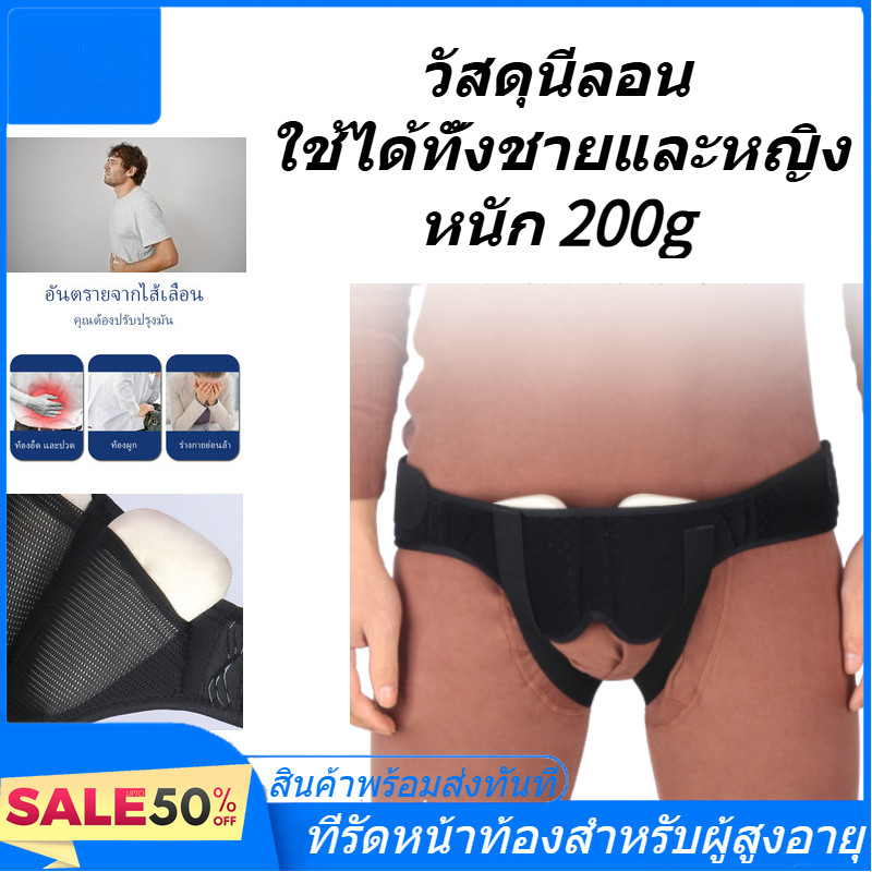 ที่รัดหน้าท้องสำหรับไส้เลื่อนในผู้สูงอายุ วัสดุโฟมและ PU ใช้ได้ทั้งชายหญิง หนัก 200g