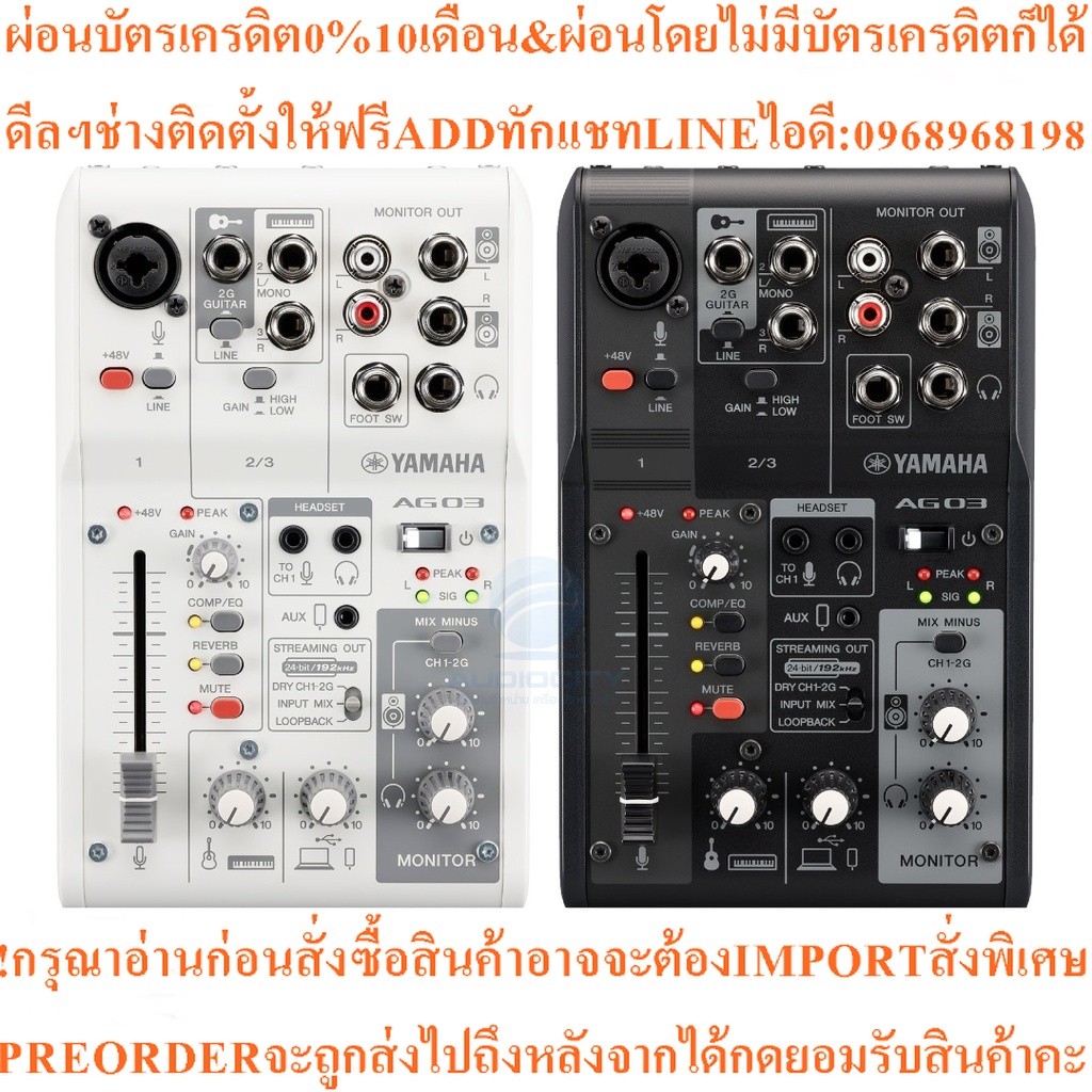 YAMAHA AG03MK2 มิกเซอร์ขนาดเล็ก มิกเซอร์พร้อมอินเตอร์เฟส Audio interface 3-Ch Mixer & USB Audio Inte