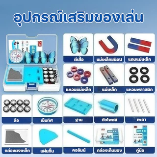 BHQ ชุดของเล่นทดลองวิทยาศาสตร์ เข็มทิศ แรงแม่เหล็ก กล่องอุปกรณ์แม่เหล็กไฟฟ้าแบบพกพา เครื่องมือการศึกษา
