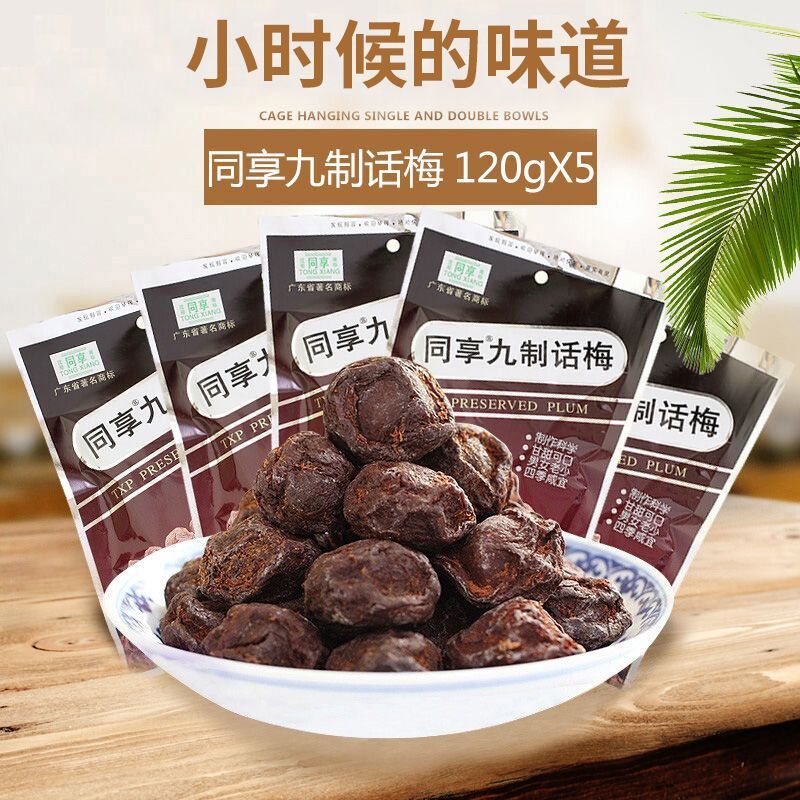 同zq九เพลงเพลงเพลงลูกทุ่ง子办公室 allowance Dousi 时尚 家庭精 120g*5袋Sharing Nine-System Plum, Myrica rubra, Wu