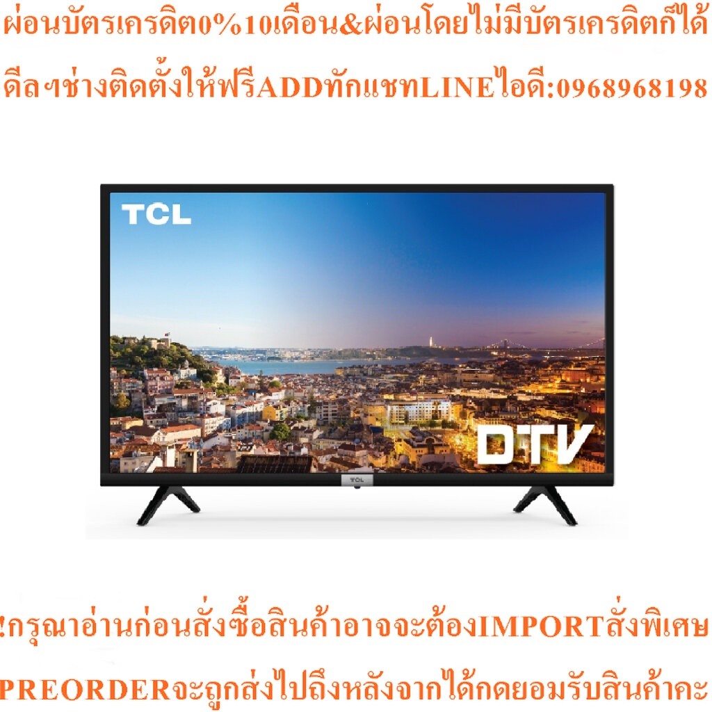TV Digital ทีวี TCL รุ่น 32D3200 ขนาด 32 นิ้วสินค้าใหม่ๆต้องสั่งเบิกจากศูนย์แท้ๆ100%PREORDERฟรีSOUND