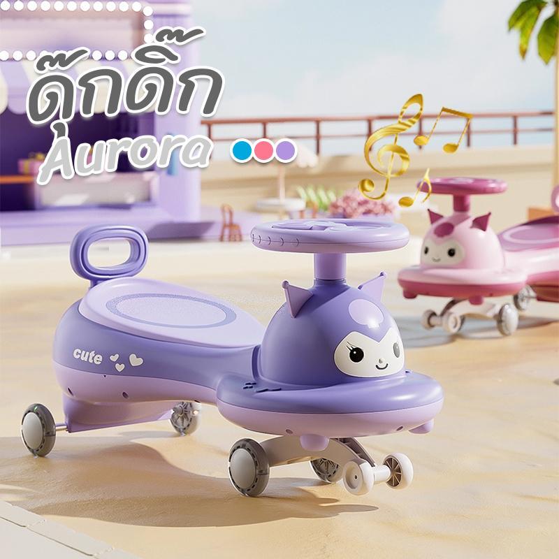 รถดุ๊กดิ๊ก รุ่นAurora มีเสียง มีเสียงมีไฟ ล้อมีไฟ มีพนักพิง แข็งแรง ล้อมีไฟ แข็งแรง รถขาไถ