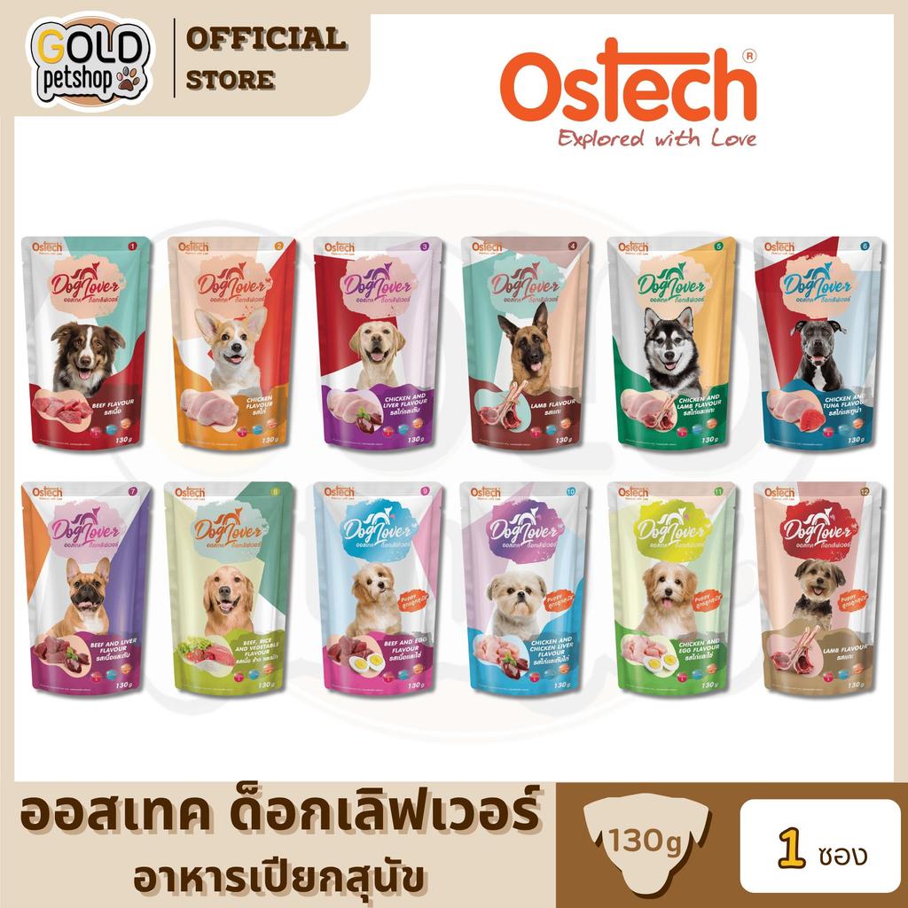 Ostech Dog Lover ออสเทค ด็อก เลิฟเวอร์ อาหารเปียกสุนัข ขนาด 130 กรัม [1 ซอง]
