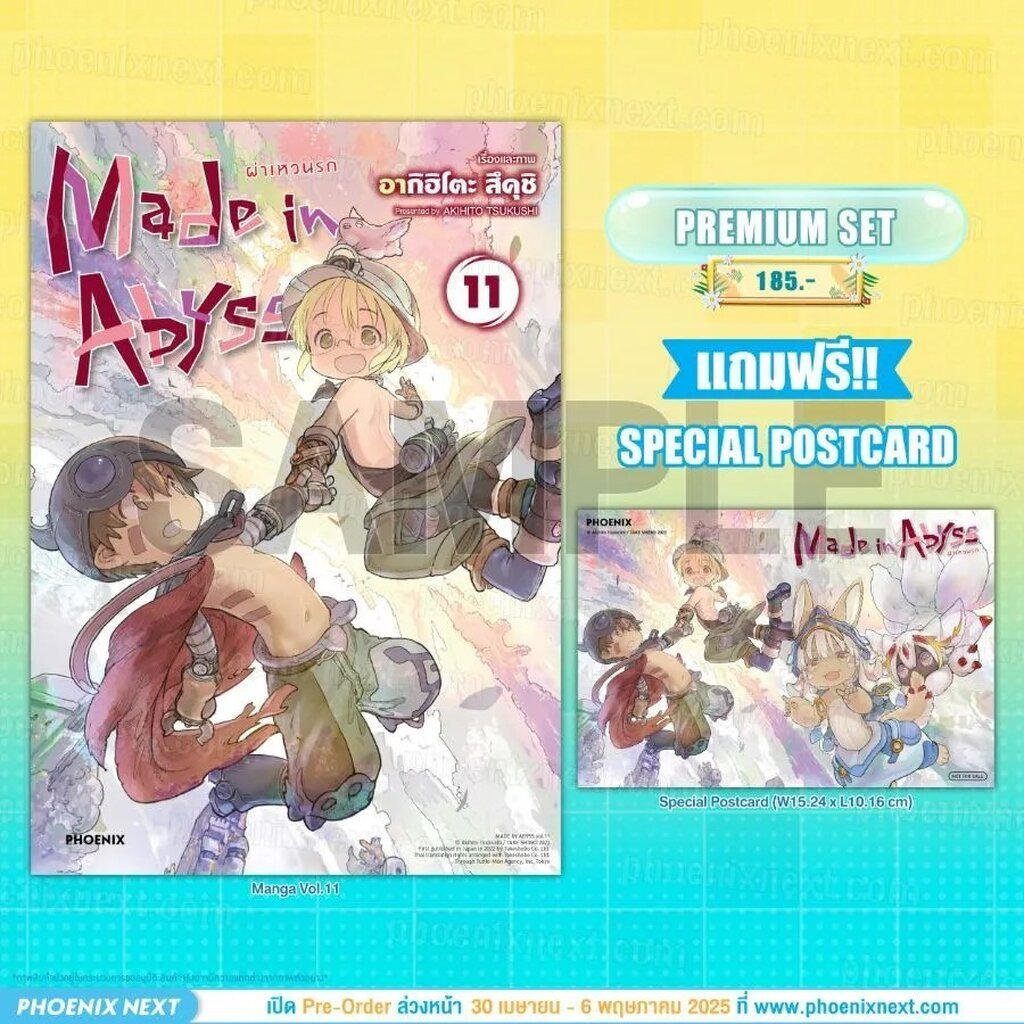 (มังงะ) Made in Abyss ผ่าเหวนรก เล่ม 11 [แถมฟรี! Postcard]