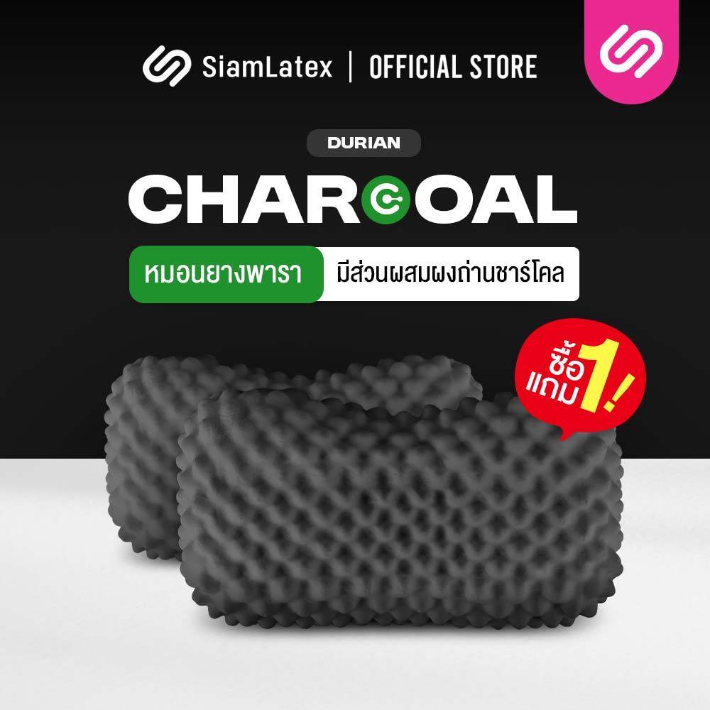 [ซื้อ 1 แถม 1] SiamLatex หมอนยางพารา Durian Black Charcoal หมอนเพื่อสุขภาพ แก้ปวดคอ ลดกรน ลดกลิ่นอับ
