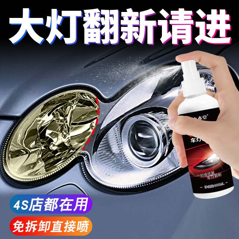 Hot Sale#Car Headlight Repair Liquid Lampshade Scratch Yellowing Polishing Agent Headlight Coating R