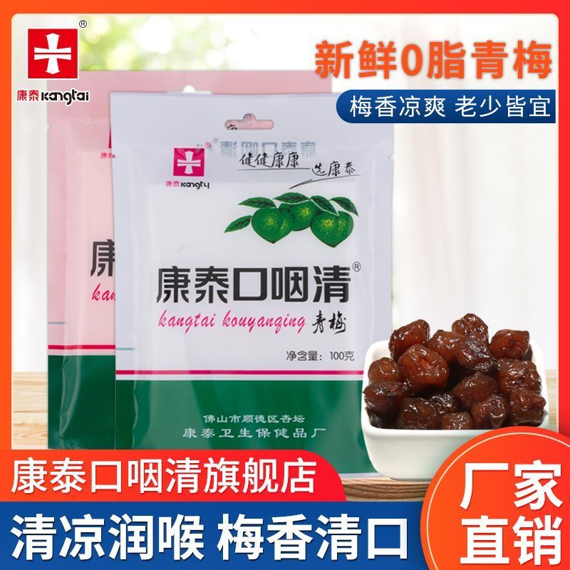 GFAN 青梅口咽清 เม็ดบำรุงคอ 100g ume plum throat care ลูกอมบำรุงคอ แก้เจ็บคอ ลูกอมสมุนไพร ขนมบำรุงลำคอ เม