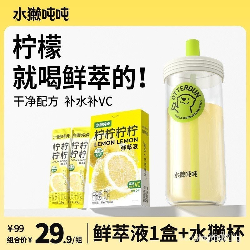 ⭐⭐[9625คอลเลกชันประชากร]Otter Ton Lemon Fresh Extract0Sugar Lemon Original Juice Instant Portable VC