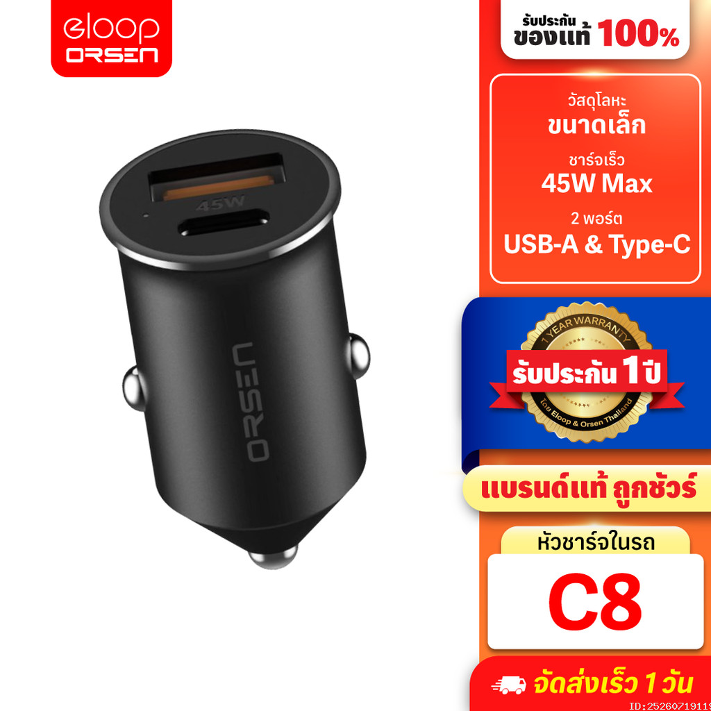 [224บ. คุ้มทุกวัน] Orsen by Eloop C8 Mini Car Charger 45W ที่ชาร์จในรถ Type C หัวชาร์จในรถ รองรับ PD