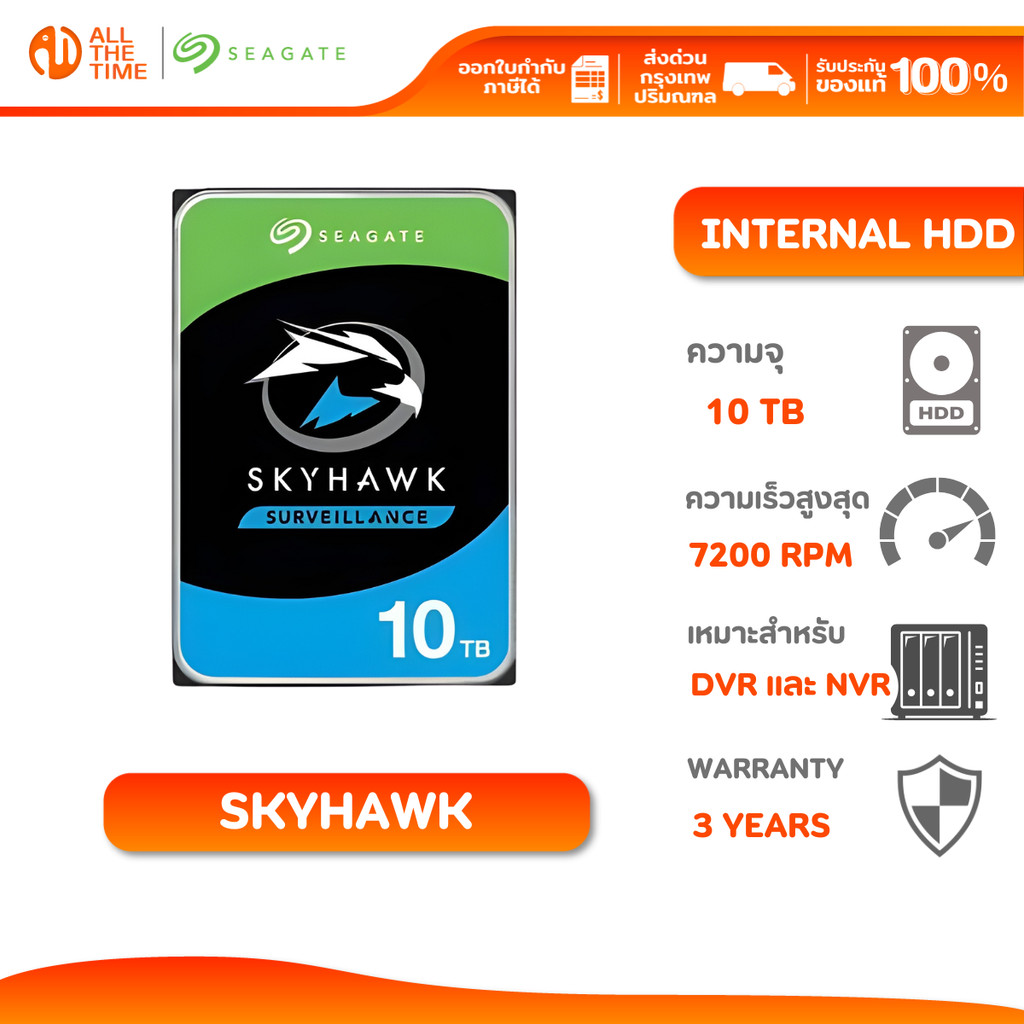 SEAGATE 10TB SkyHawk Surveillance Ai สำหรับกล้องวงจรปิด CCTV HDD 3.5" 7200RPM C/256MB SATA 6GB/s (ST