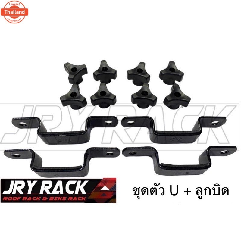 ชุดตัว U และจุดยึดแร็คหลังคารถยนต์แลอย สำหรัรถยนต์ XL7/Vcross/BRV พร้อมโฟมรองกันรอย JRY Rack