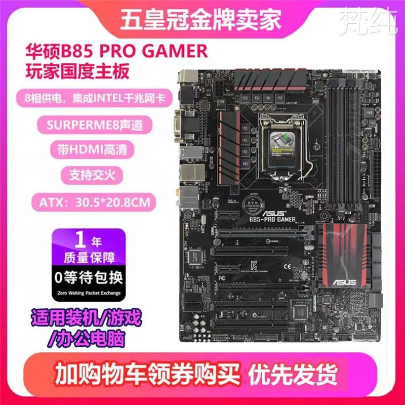 B85-PRO GAMER Z97-HD3 Z97-P Z87 โอเวอร์คล็อกเมนบอร์ดผู้เล่น 1150 b85 บอร์ดขนาดใหญ่