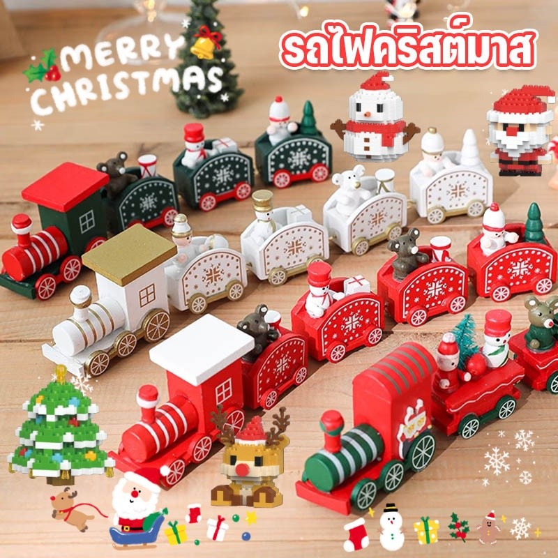 รถไฟคริสต์มาส รถไฟคริสต์มาสพร้อมตุ๊กตากวางเรนเดียร์ Christmas train ของเล่นรถไฟไม้ สําหรับตกแต่งปาร์ตี้คริสต์มาส