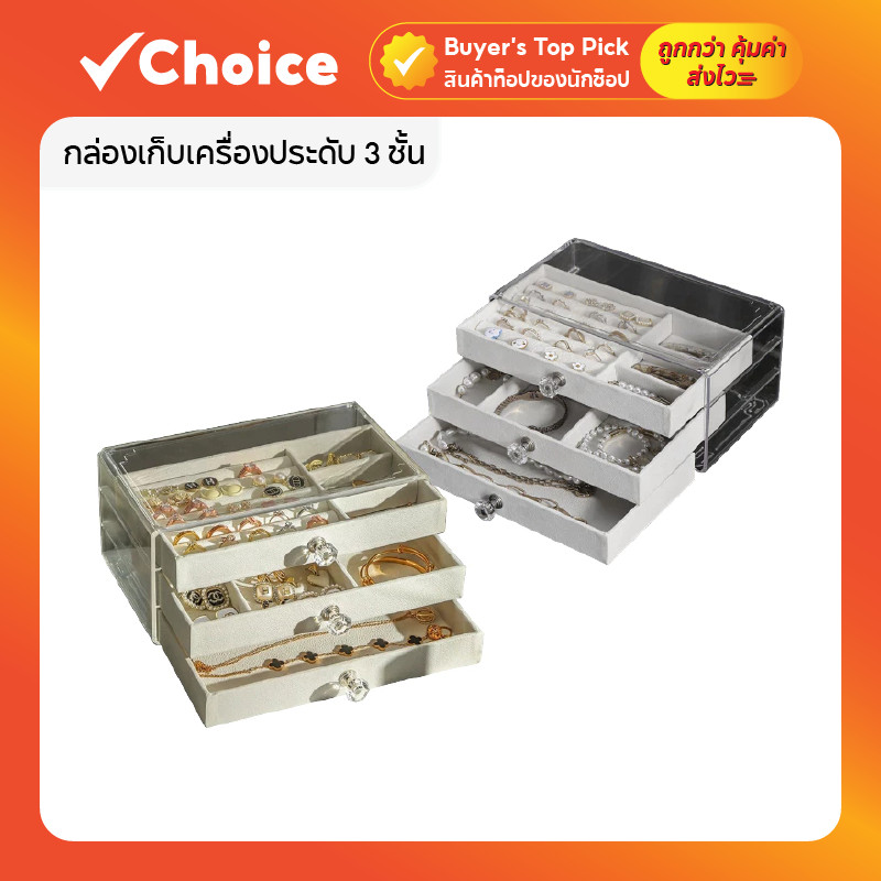 กล่องเก็บเครื่องประดับ 3 ชั้น วัสดุอะคริลิค พร้อมถาดกำมะหยี่ (สีเทา/ขาว)