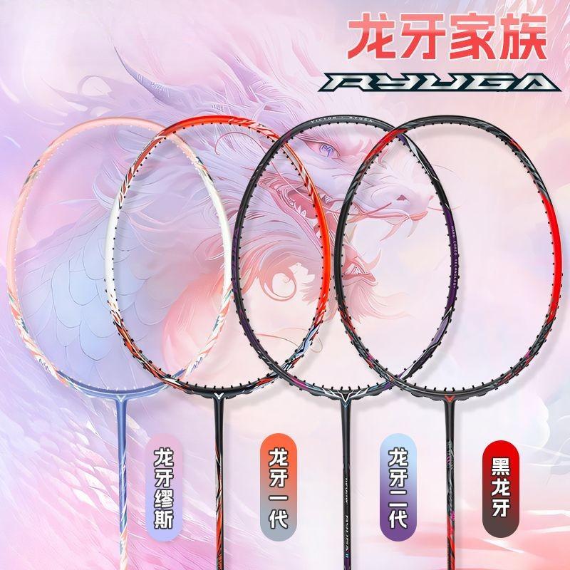 VICTOR RYUGA II PRO(cps thruster) ไม้แบดมินตัน คาร์บอน ขนาด 4U สไตล์โมเดิร์น