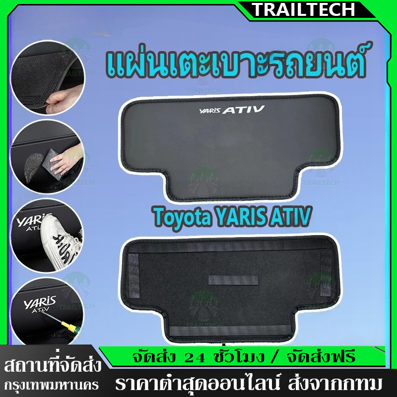 ⚡Yaris ATIV 2023-25 แผ่นเตะเบาะรถยนต์ 2ชิ้น เบาะหลังเตะ for  toyota แผ่นป้องกันคราบสกปรก อุปกรณ์ Ativ ของแต่งรถ แต่งรถ