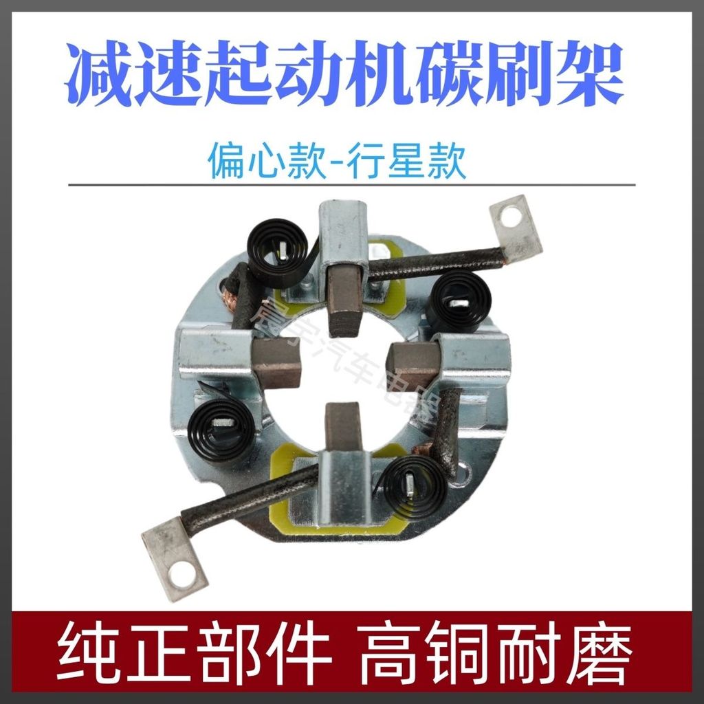 รถการเกษตรเกียร์ลดเริ่มต้นผู้ถือแปรงคาร์บอน QDJ1315A3Q5A158D215B มอเตอร์สตาร์ทผู้ถือแปรงคาร์บอน