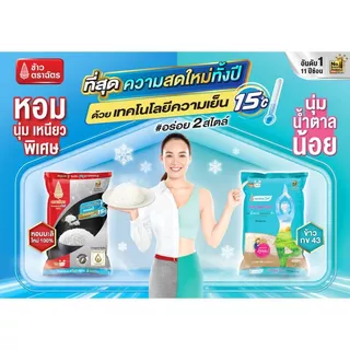ฉัตรข้าวขาวหอมมะลิใหม่ 5กก. Royal Umbrella New Jasmine Rice 5kg. [หมายเลขบาร์โค้ด 8850187000056 ]