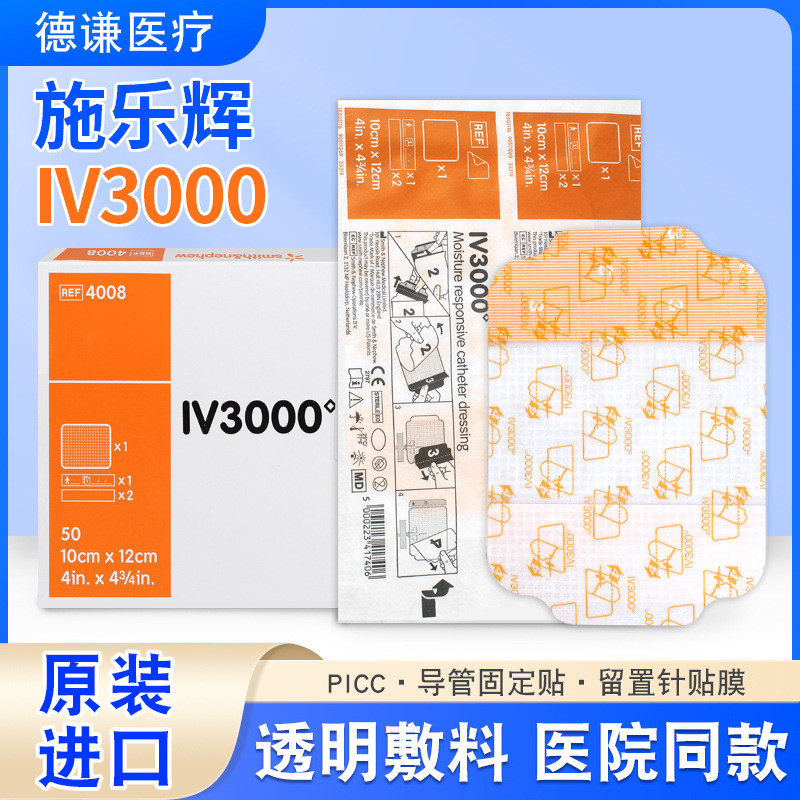 Shi Lehui picc โปร่งใสกันน้ํา Dressing สติกเกอร์ iv3000 Fixed Catheter 4008 ฟิล์มป้องกัน [Lyf]