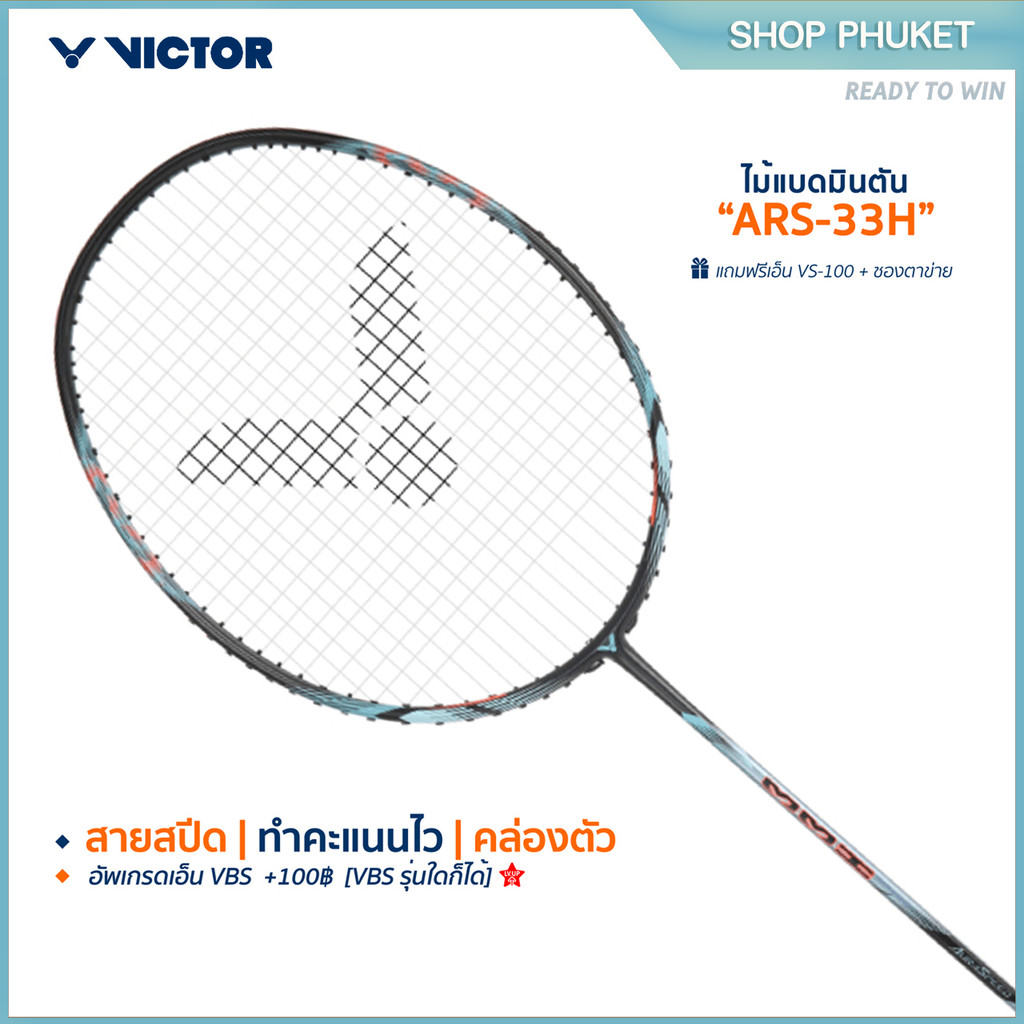 VICTOR ไม้แบดมินตัน รุ่น ARS-33H แถม เอ็นVS-100 + ซองตาข่าย (โปรดอ่านรายละเอียดก่อนสั่ง)