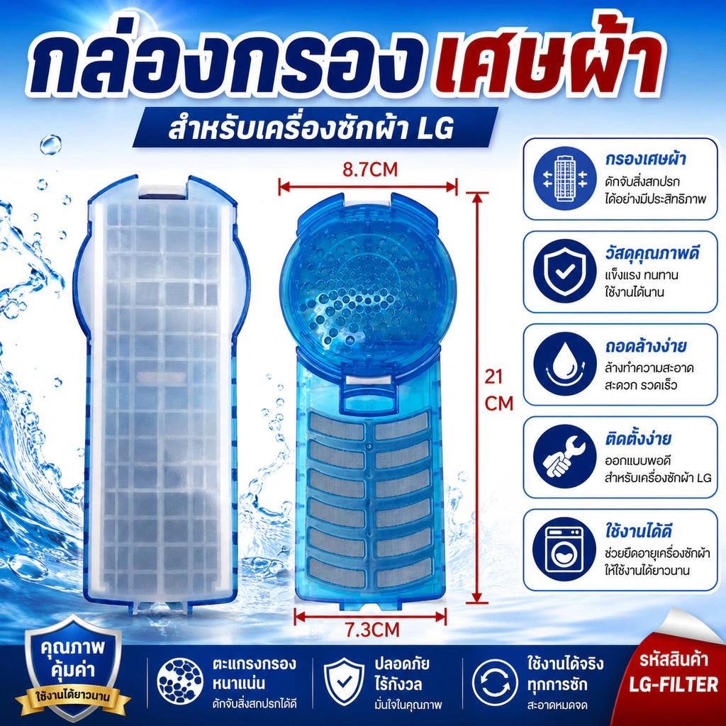 ถุงกรองเครื่องซักผ้า ตลับกรอง LG แอลจี 2ถัง, ถังเดี่ยว อะไหล่เครื่องซักผ้า