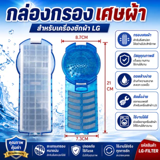 ถุงกรองเครื่องซักผ้า ตลับกรอง LG แอลจี 2ถัง, ถังเดี่ยว อะไหล่เครื่องซักผ้า