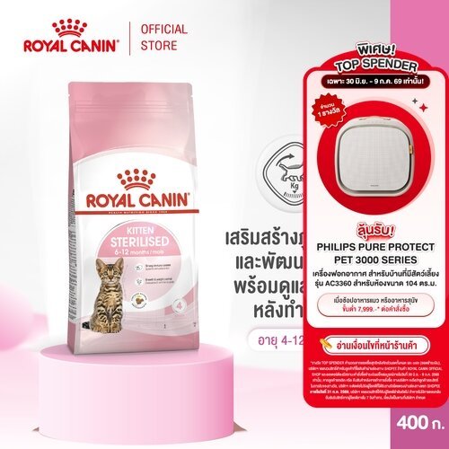 Royal Canin Kitten Sterilised อาหารแมว โรยัล คานิน ลูกแมว แมวเด็ก ทำหมัน ไขมันต่ำ อายุ 6 - 12 เดือน ขนาด 2kg