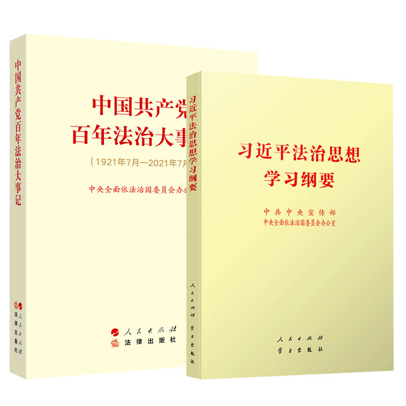 Xi Jinping Law Thinking Learning Outline (32 เปิด)